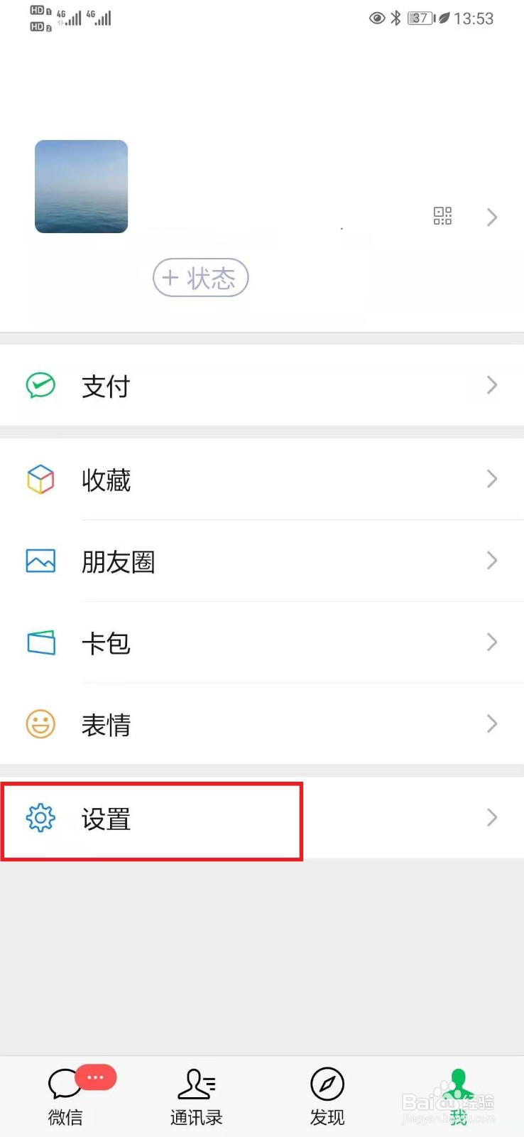 微信如何设置来电铃声