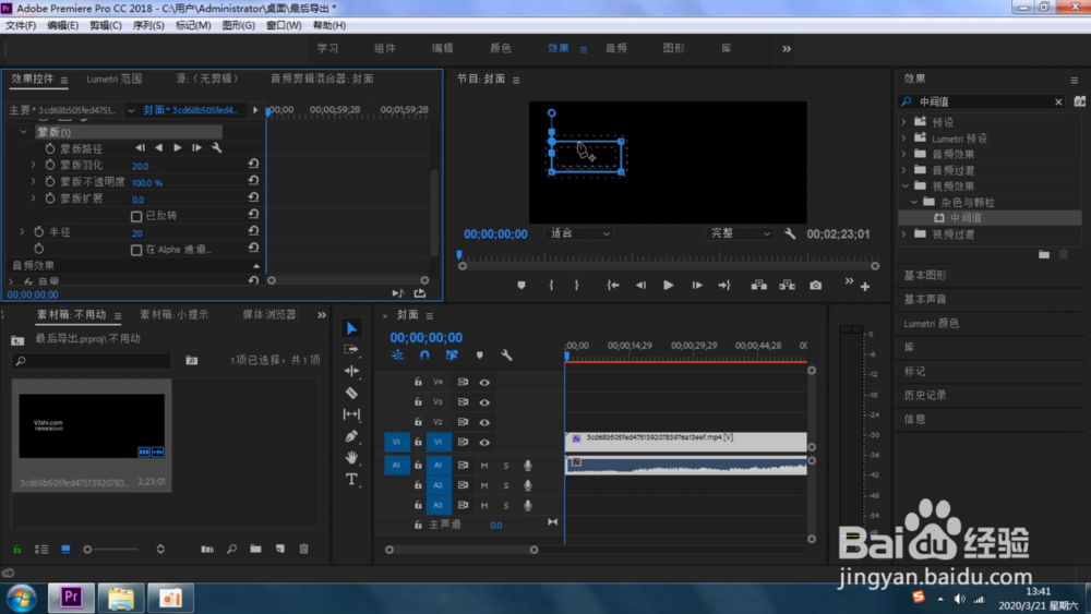 Pr如何去除水印?