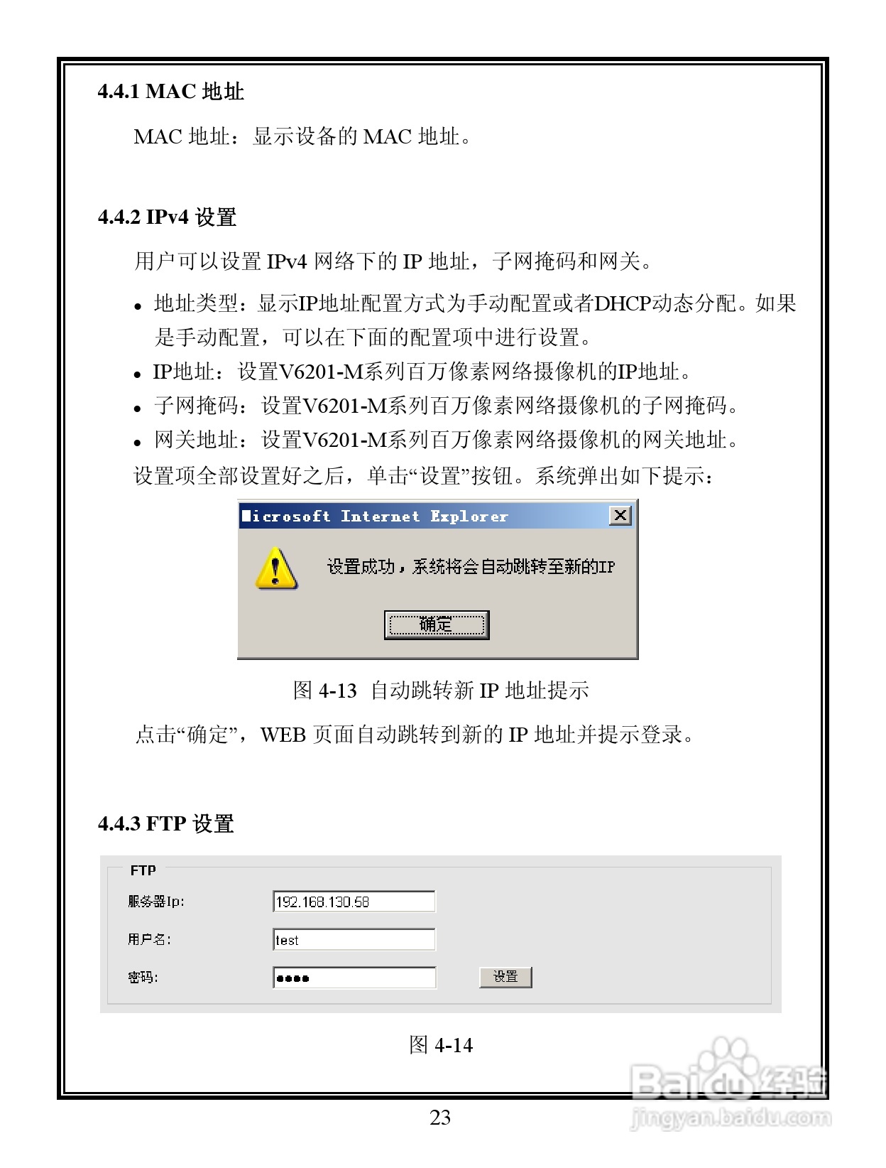 V6201 系列 百万像素彩色网络摄像机说明书:[3]