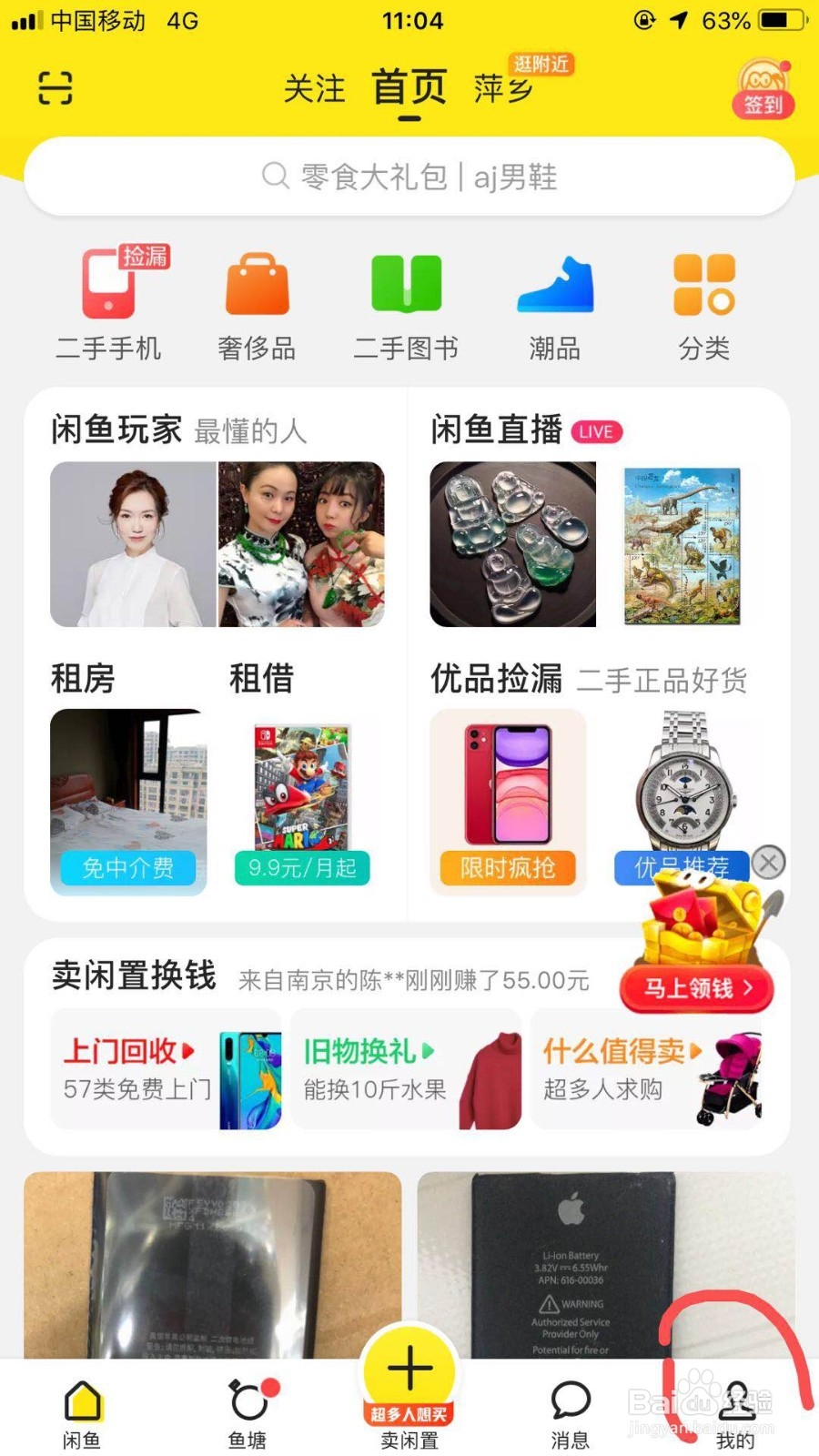 闲鱼怎么举报用户