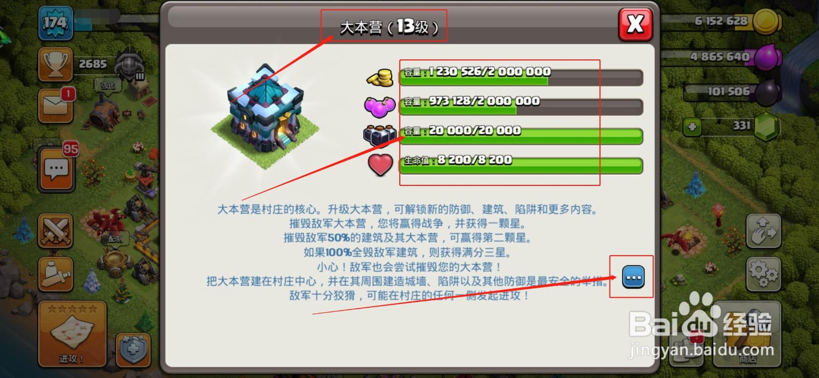 如何查看部落冲突13本账号大本营的储存信息