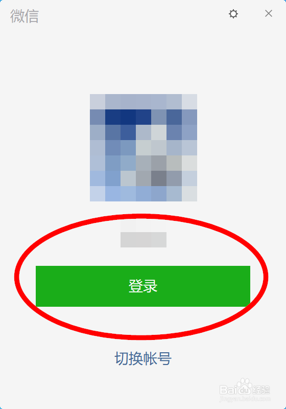 微信PC版如何关闭新消息提醒声音