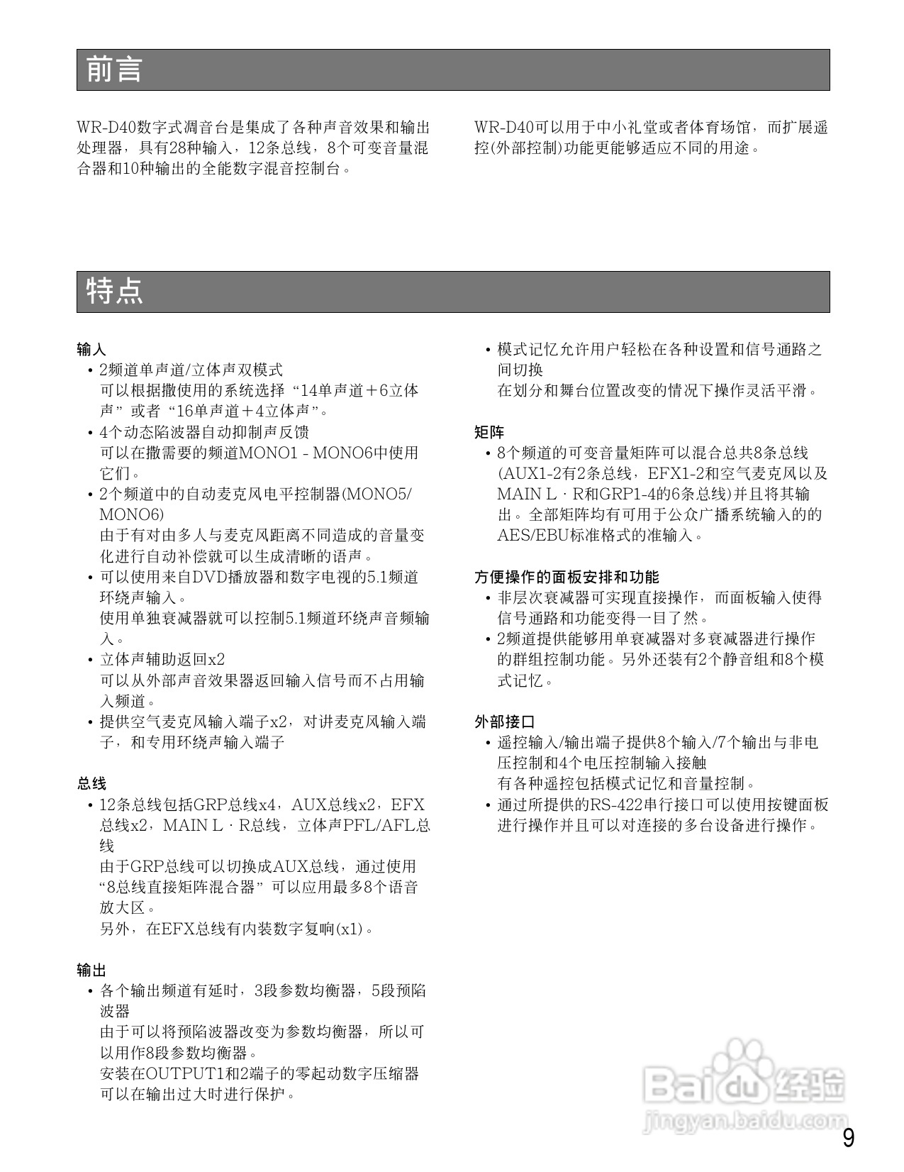 松下WR-D40数字式凋音台使用说明书:[1]