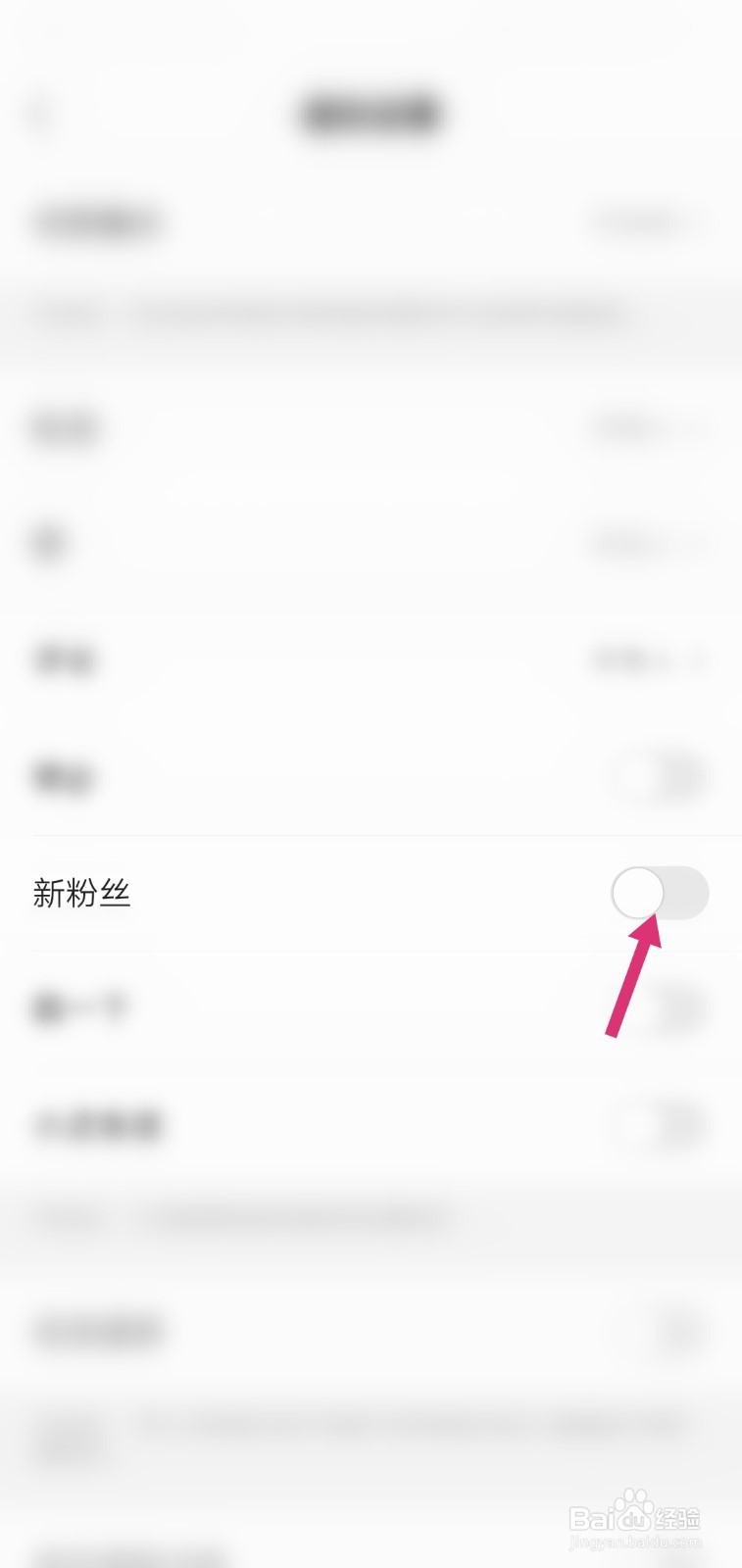 快手怎么关闭新粉丝的通知