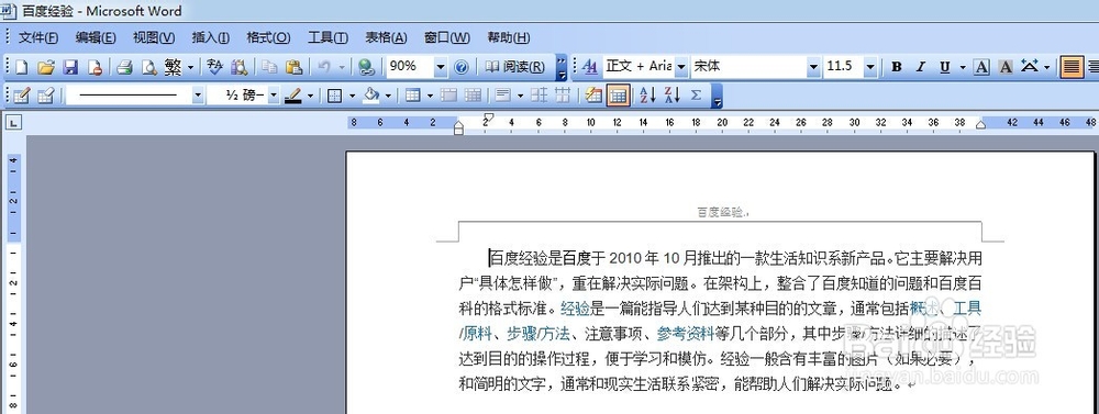 word2003如何设置边框