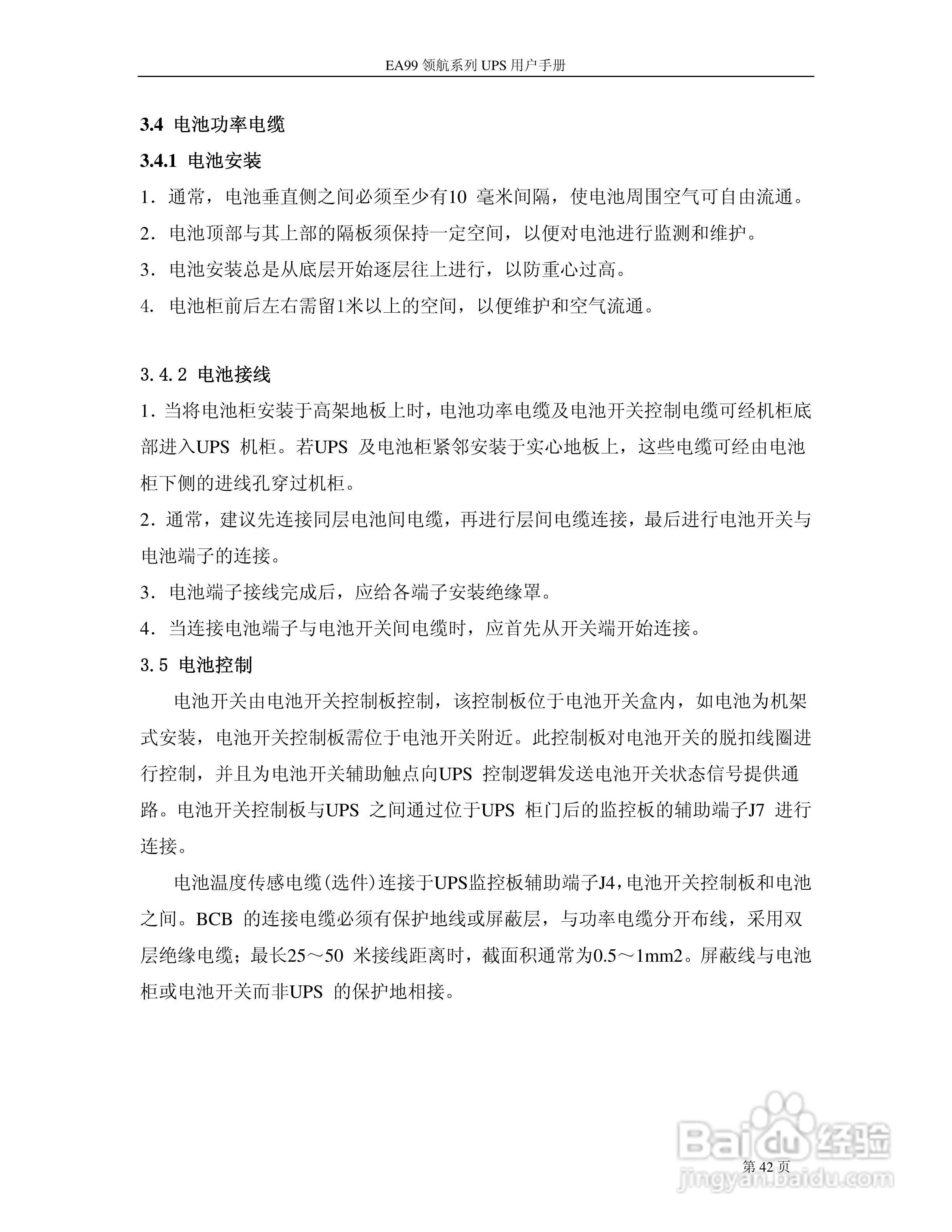 易事特EA99系列UPS电源说明书:[5]