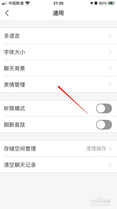 支付宝表情怎么管理