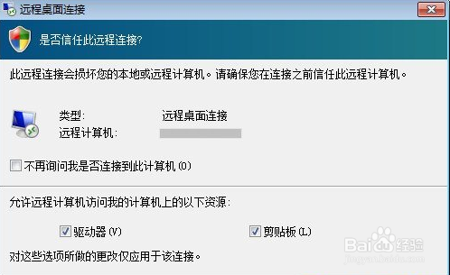 如何解决win7远程桌面连接设置问题