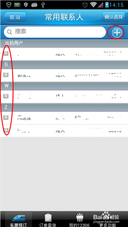 怎么用手机买票