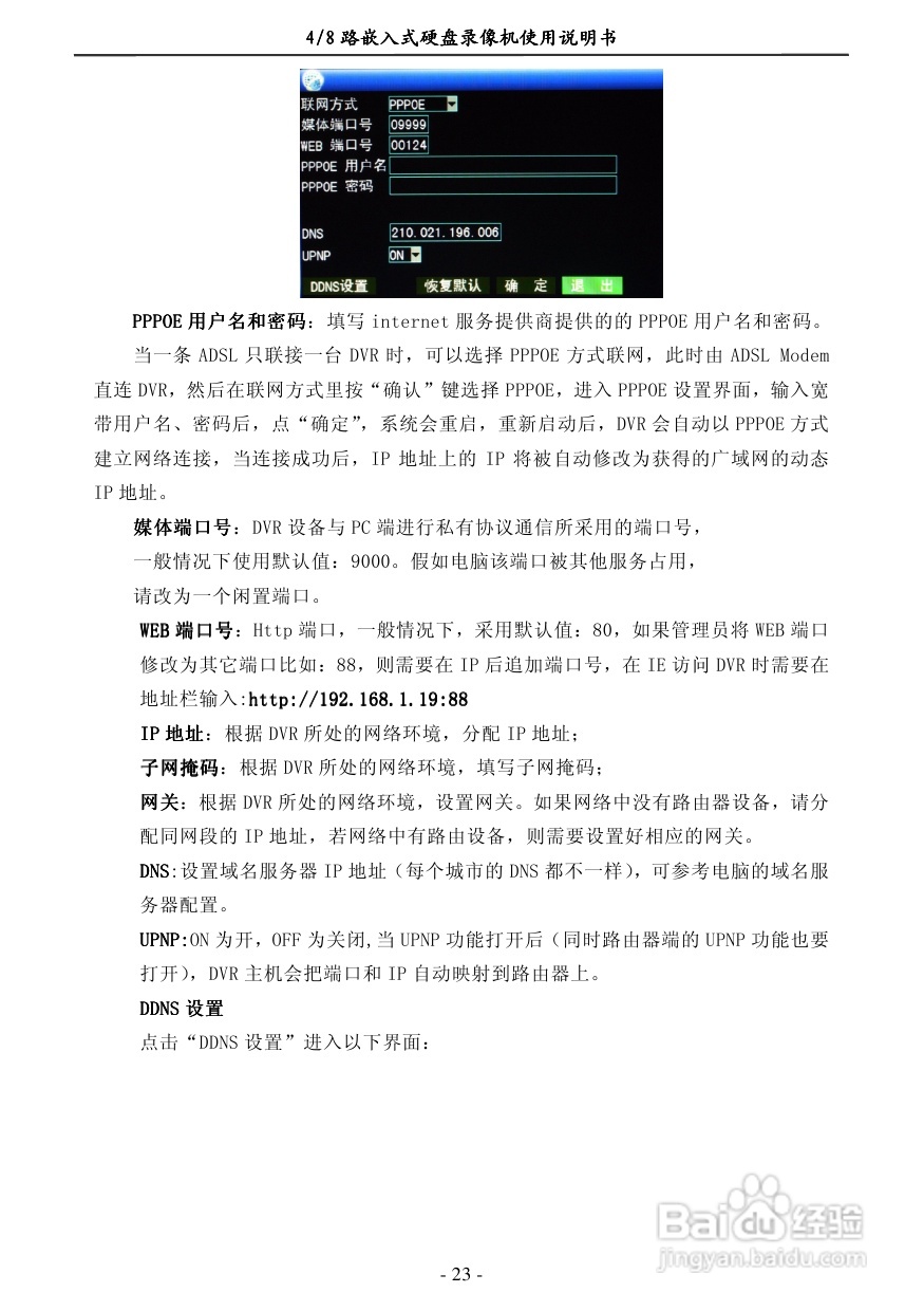 7608EC-N 4/8路嵌入式数字硬盘像机使用说明书:[2]