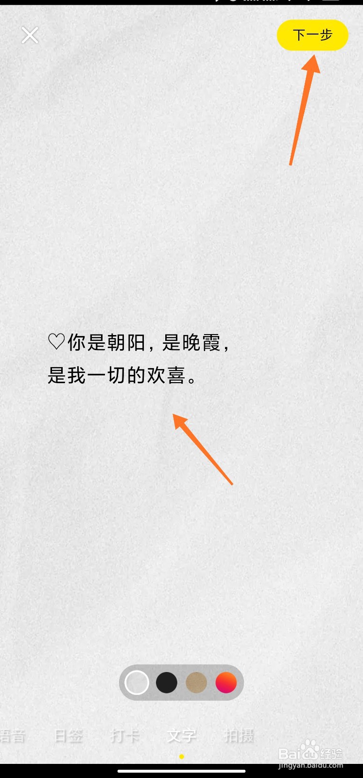 小红书文字瞬间怎么发