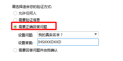 QQ不允许任何人添加怎么设置