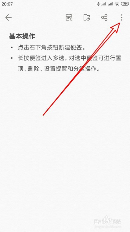 WPS便签怎么样使便签纸钉如何使便签在最顶部