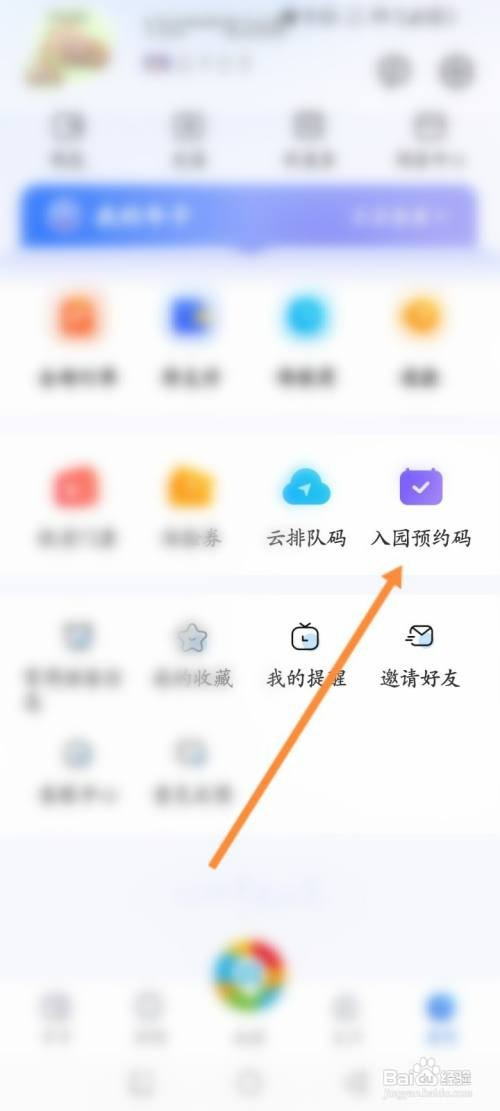 方特旅游软件如何查看个人的入园预约码