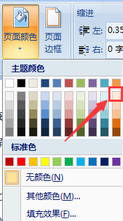 Word文档如何设置页面颜色