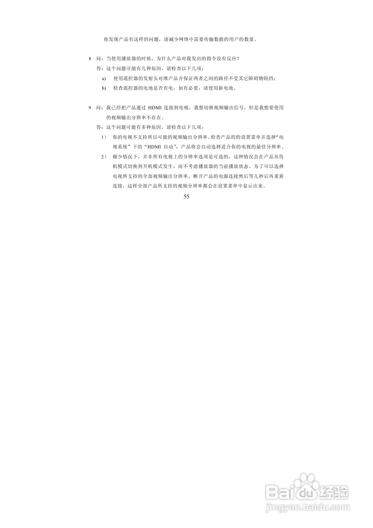 图美A6G高清播放机说明书:[4]