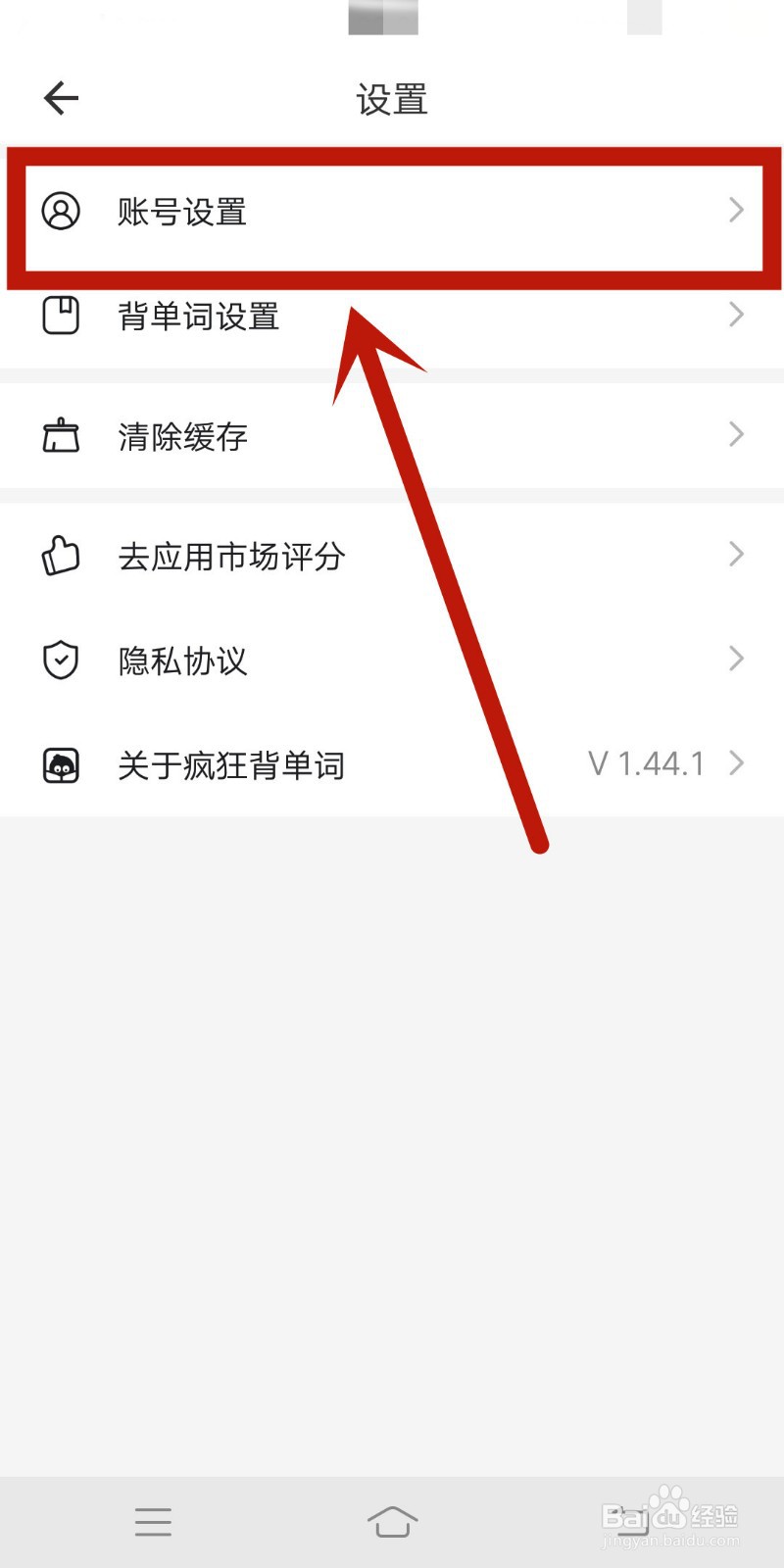 如何在疯狂背单词app设置头像