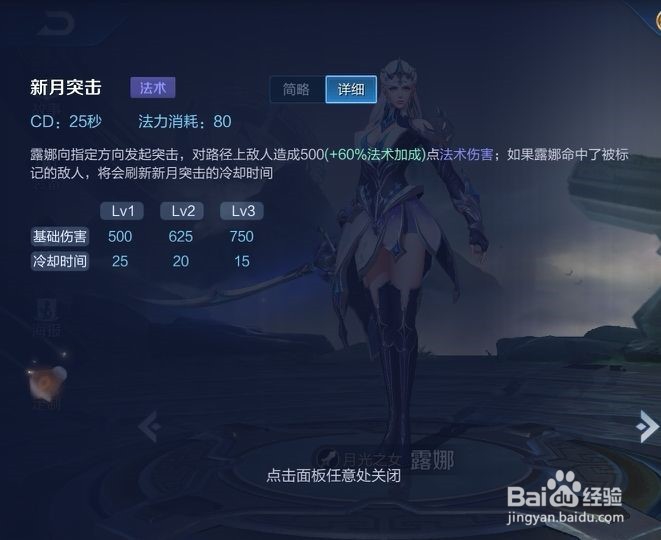 王者荣耀露娜技能和上分小技巧