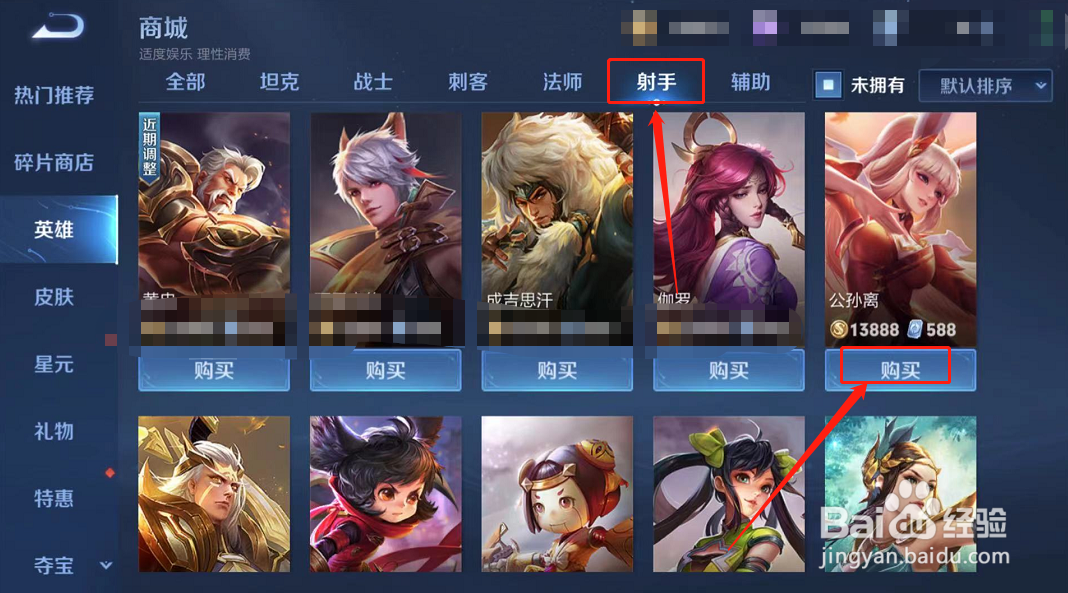 王者荣耀如何使用金币购买公孙离#校园分享#