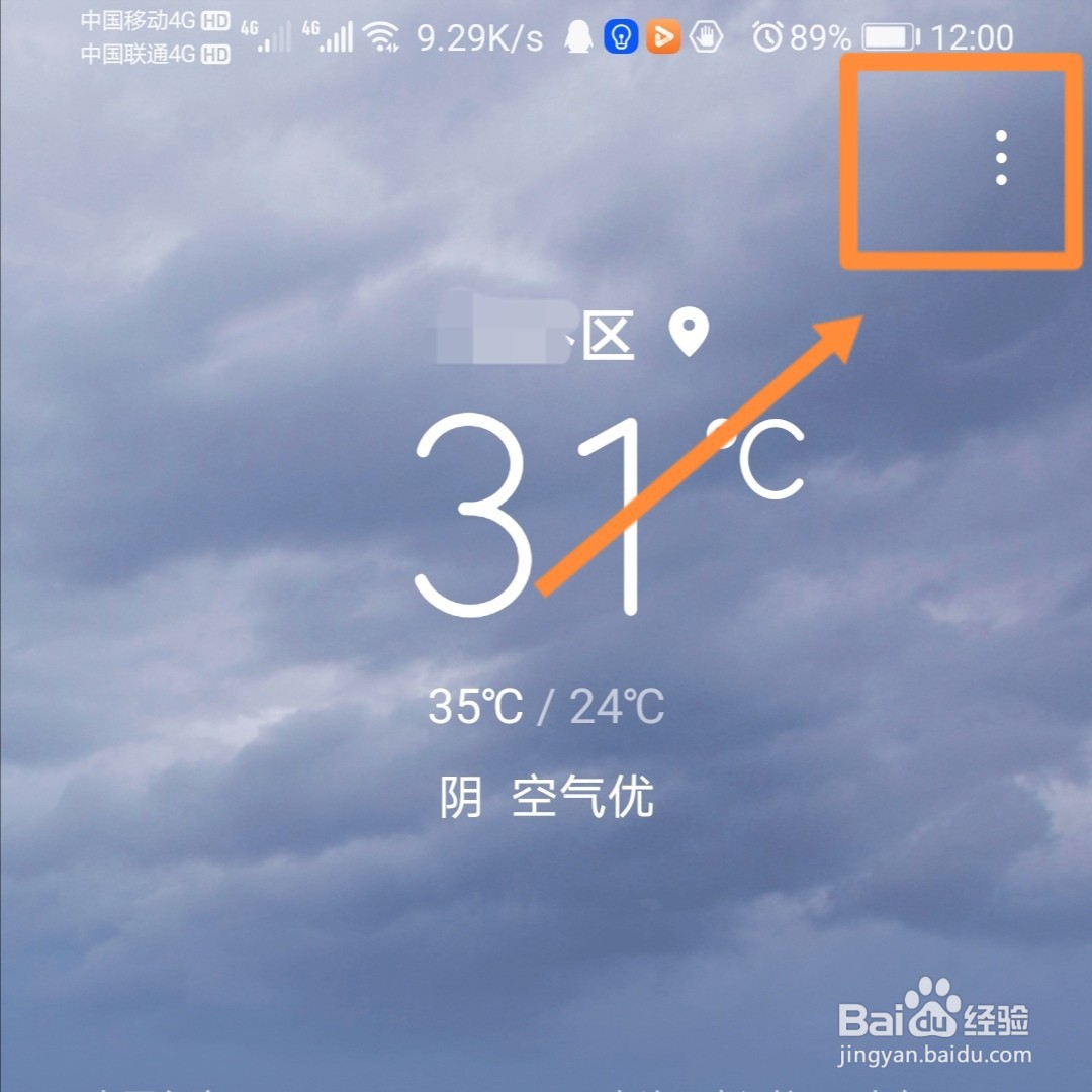 华为手机桌面天气怎样显示两个城市