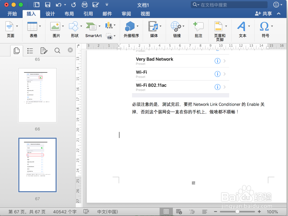 word中如何将多个文档合并