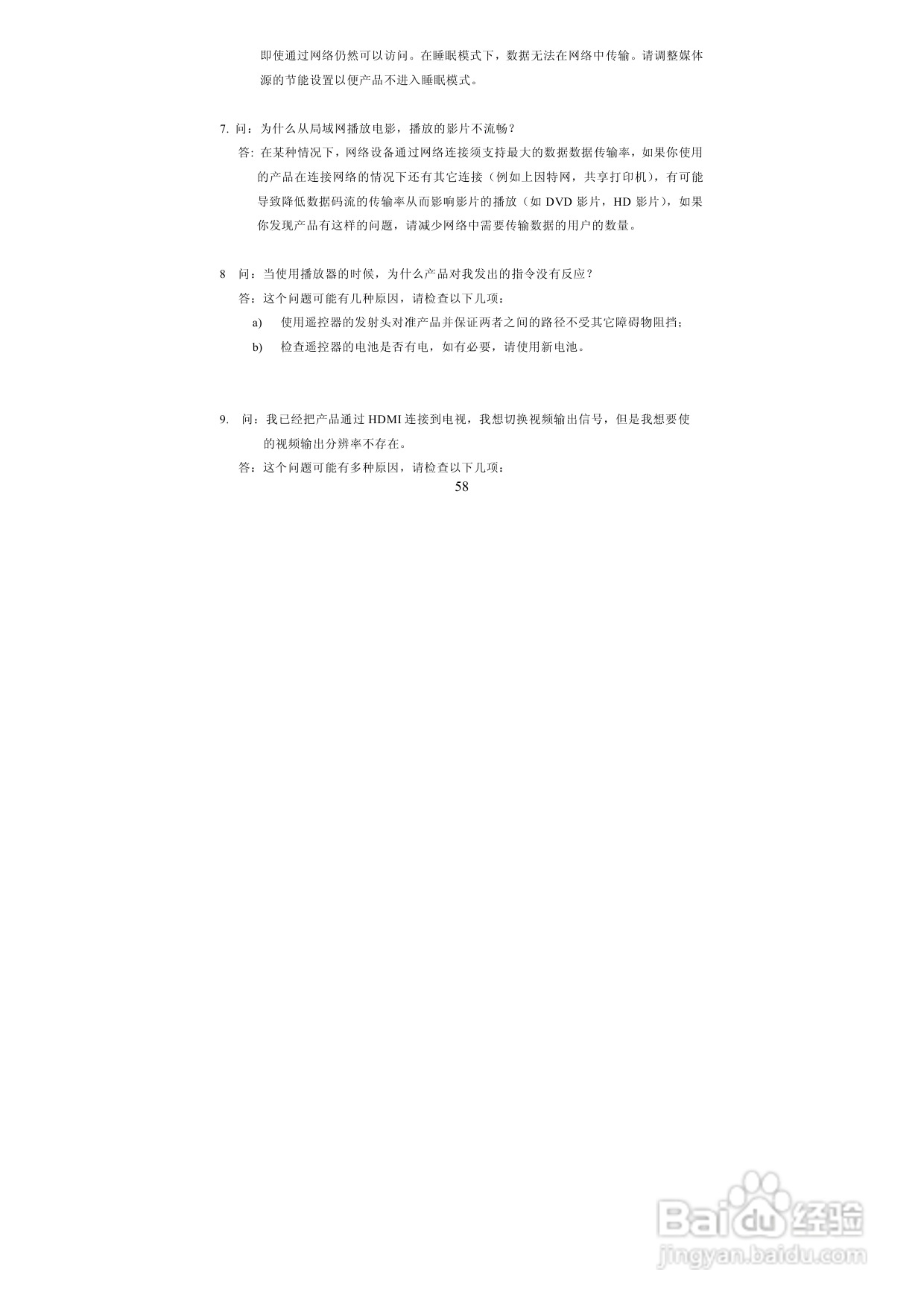 图美V8带BT下载可内置硬盘高清播放机说明书:[3]