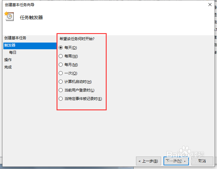 WIN10怎么设置定时自动关机