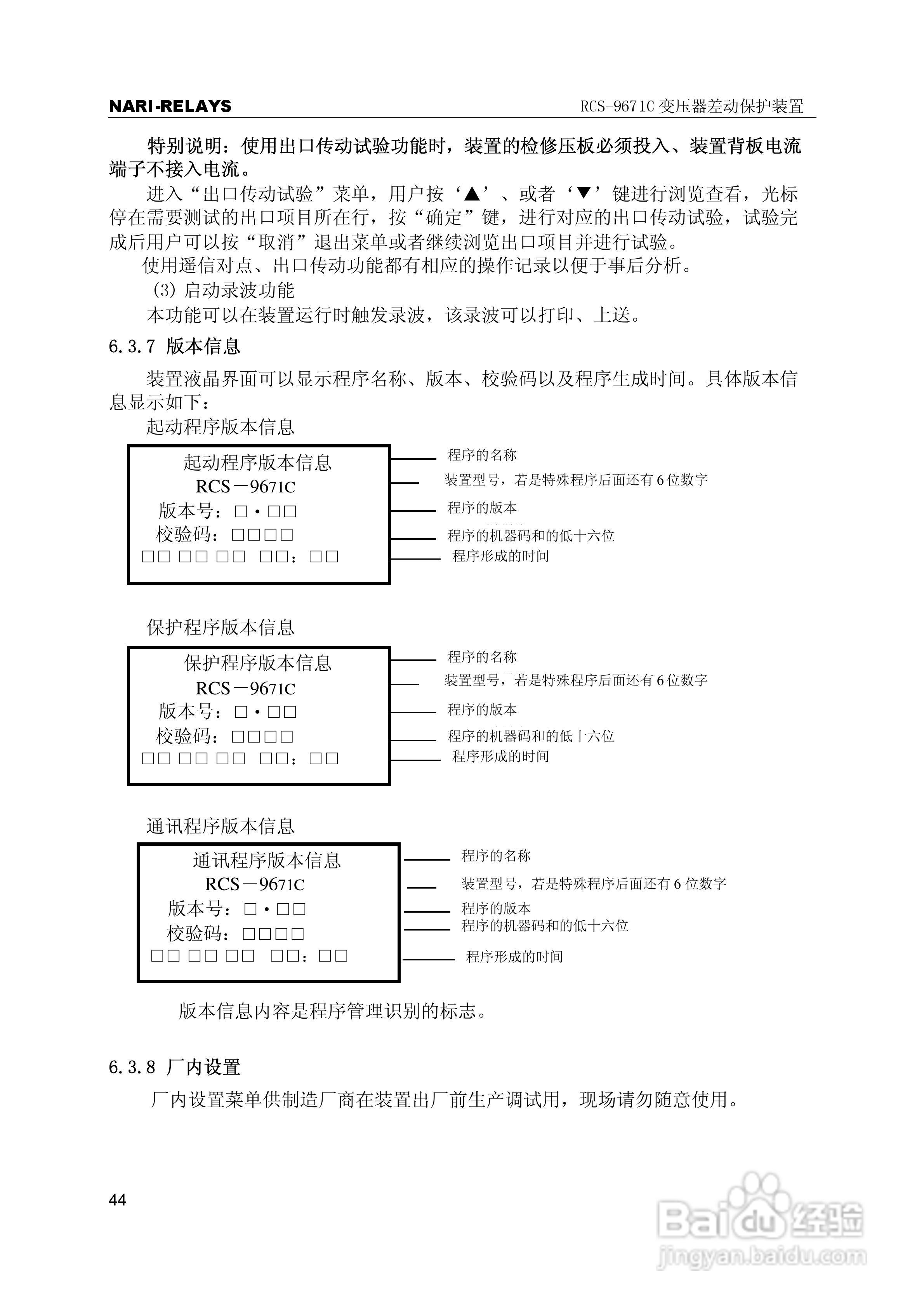 RCS-9000系列C型变压器保护部分使用说明书:[5]