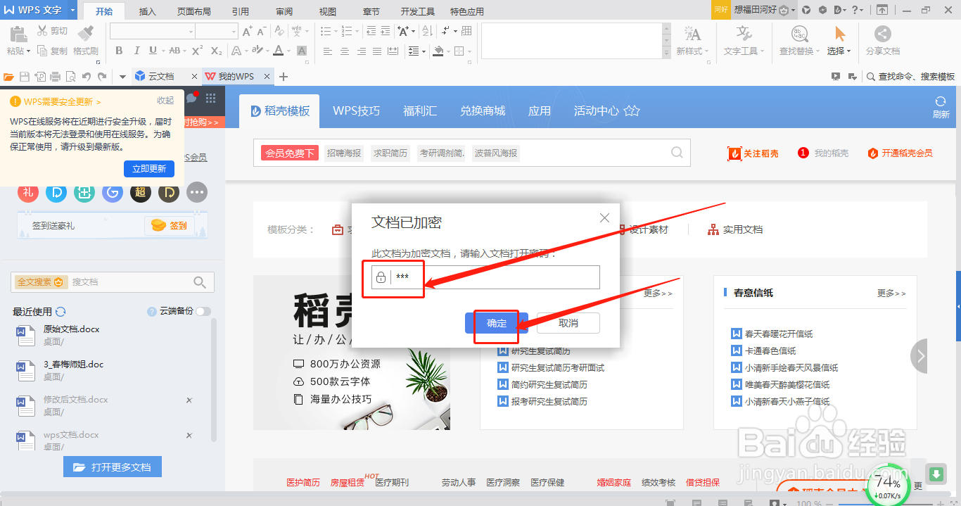 如何防止他人查看自己的文档