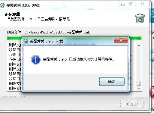 玩转美图秀秀：[27]如何卸载美图秀秀
