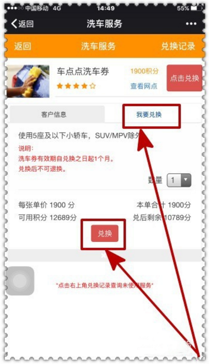 微信人保的积分兑换洗车怎么用