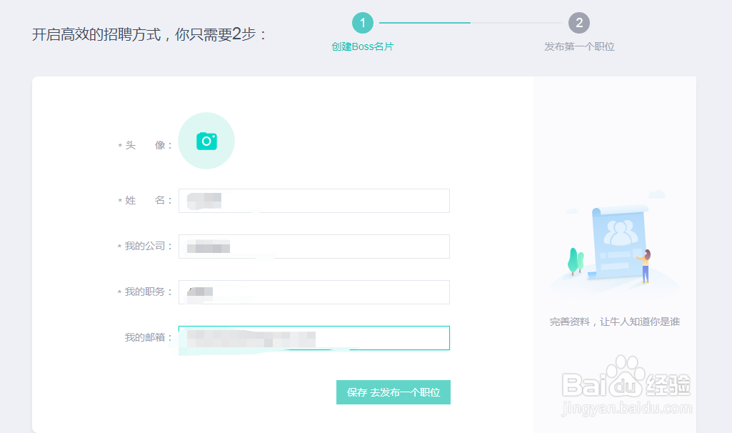 怎么在BOSS直聘注册企业账户