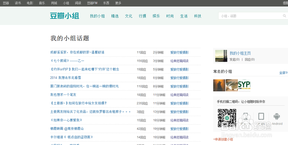 怎样加入豆瓣小组