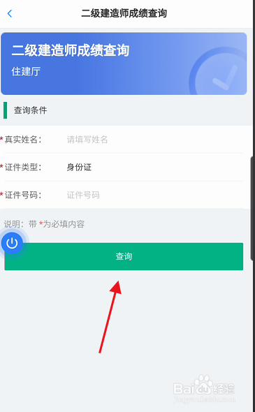 陕西省二级建造师成绩怎样查询