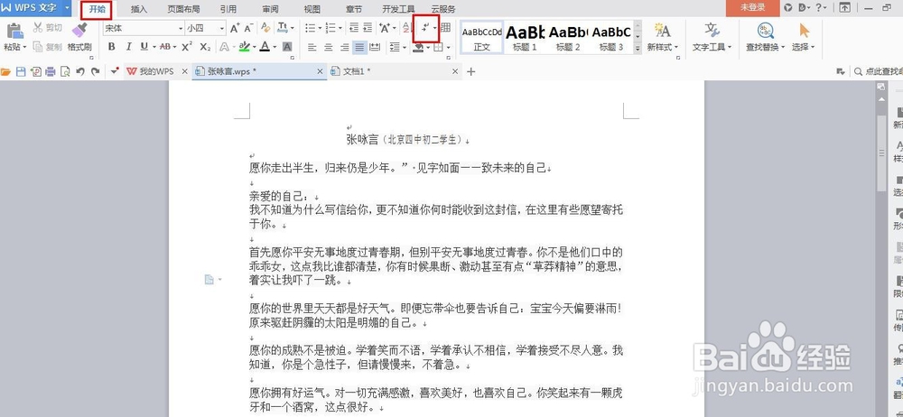 word中如何显示、隐藏段落标记？
