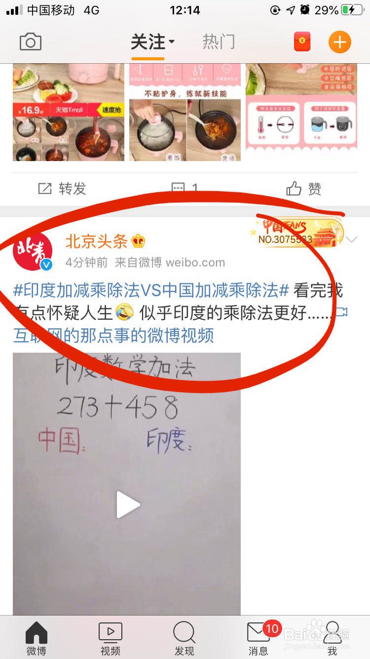 微博收藏在哪里