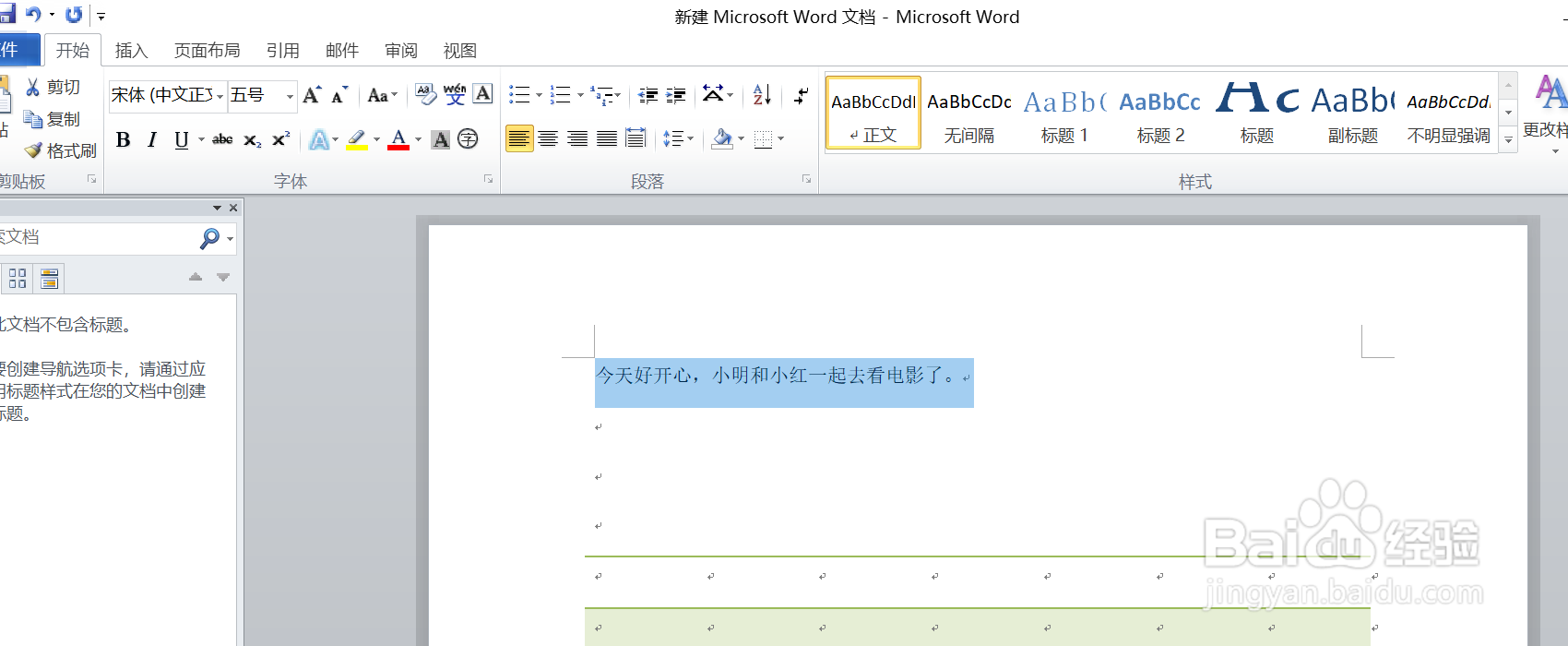 如何为word中的文字加上且取消字符边框？