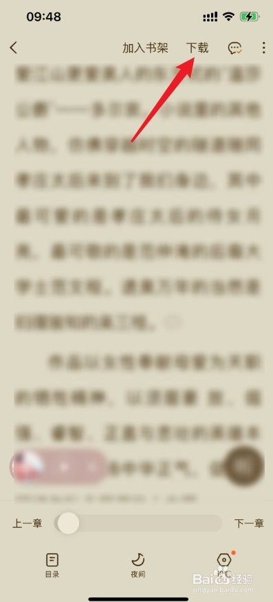 《番茄小说》没有网络的情况下怎么看小说