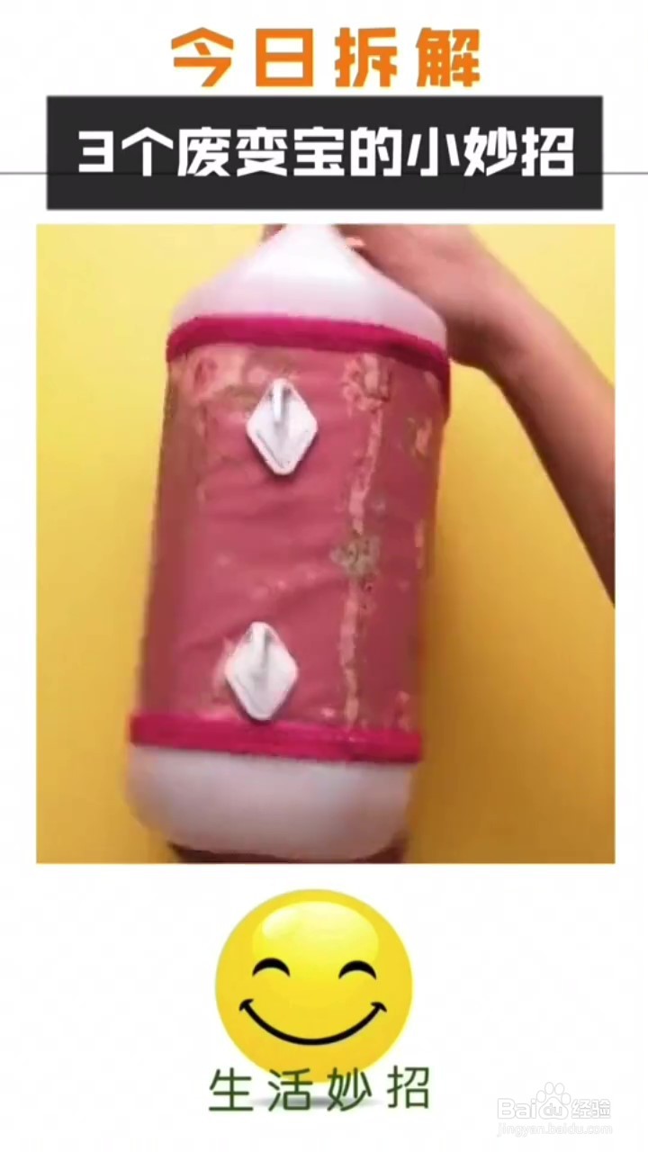 如何将矿泉水瓶变废为宝