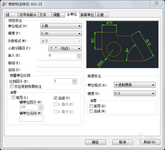 CAD 标注样式设置