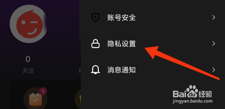 石榴直播如何开启不接受个性化推荐模式