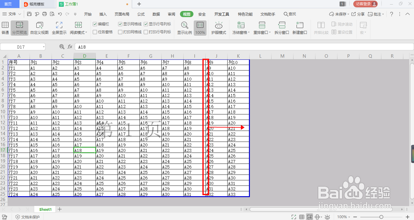 Excel中如何就表格内容打印到一页纸上