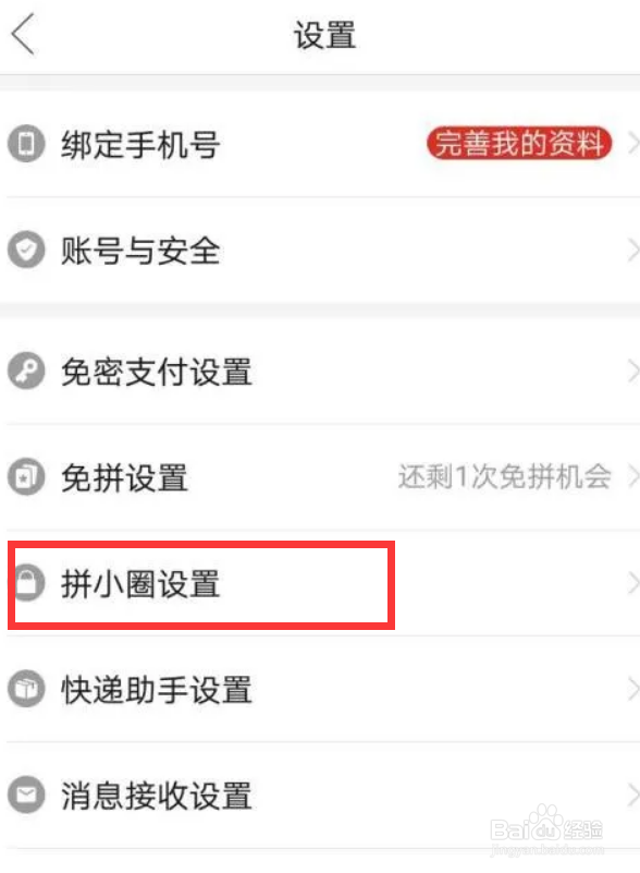 怎么关拼多多小圈