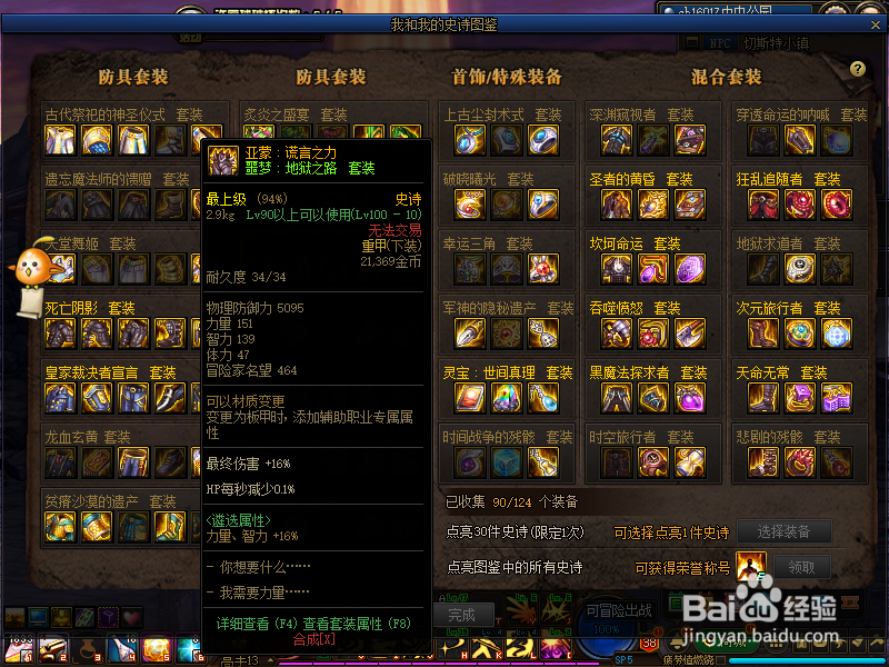 dnf点亮30件史诗怎么领取