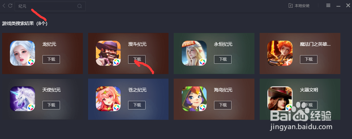 如何在电脑玩漫斗纪元手游