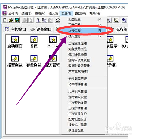 昆仑通泰触摸触Pro版如何上传工程