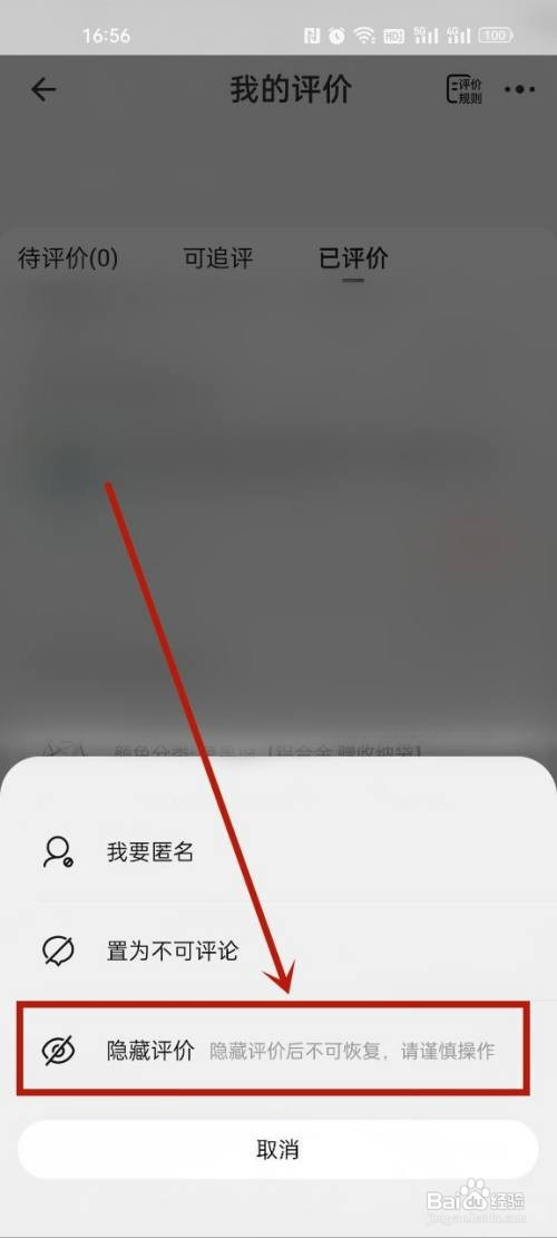 手机淘宝删除自己的评价怎么操作