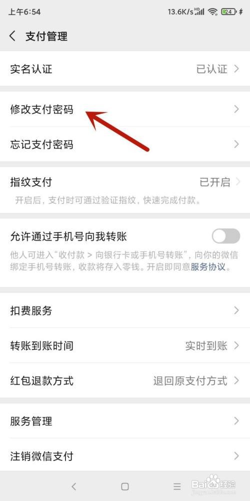 微信支付密码怎样修改