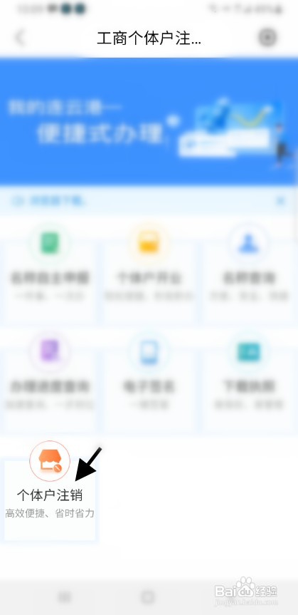 连云港个体户如何才能在线申请注销
