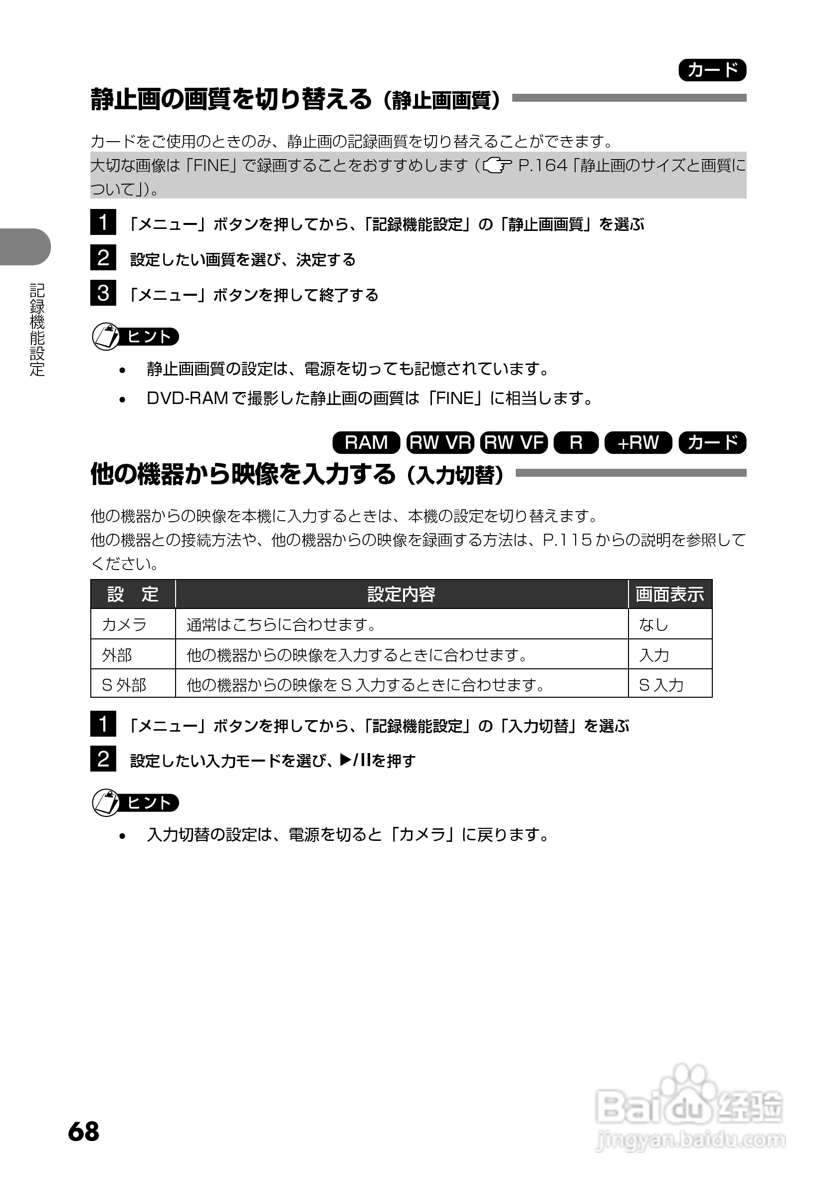 日立DZ-GX5300数码摄像机使用说明书:[7]